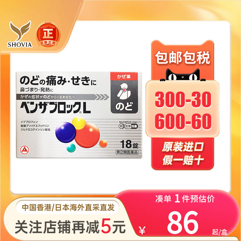 日本爱利纳明感冒药成人咳嗽止咳化痰头痛止痛发热发烧进口退烧药图片