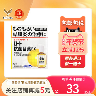 ROHTO乐敦抗菌眼药水止痒消炎杀菌眼睛干涩去红血丝结膜炎滴眼液