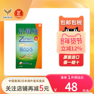 香港版瑞士治敏速抗过敏性鼻炎药片香港口服无睡意gsk鼻炎过敏药