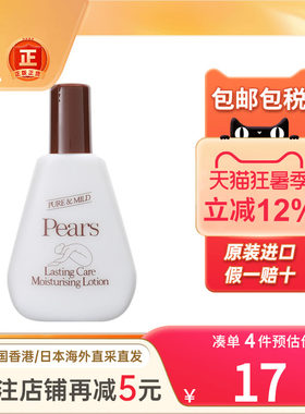 香港进口PEARS梨牌润肤露女200ml保湿滋润补水润手霜护手霜身体乳