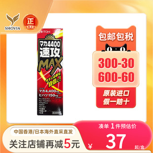 日本ITOH井藤汉方玛卡4400/6600/11000/22000速攻MAX男性口服液