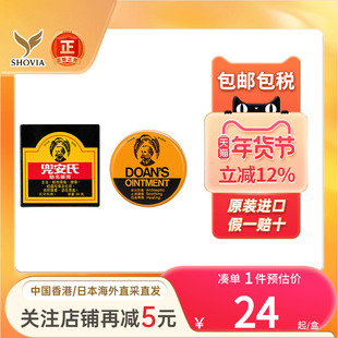 香港Doan's兜安氏药膏30g皮肤损擦伤蚊叮虫咬皮肤发炎红疹止痒膏