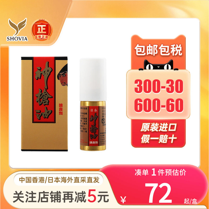 日本神枪油香港原装进口男士伟哥印度神油延时喷剂雾速勃正品持久