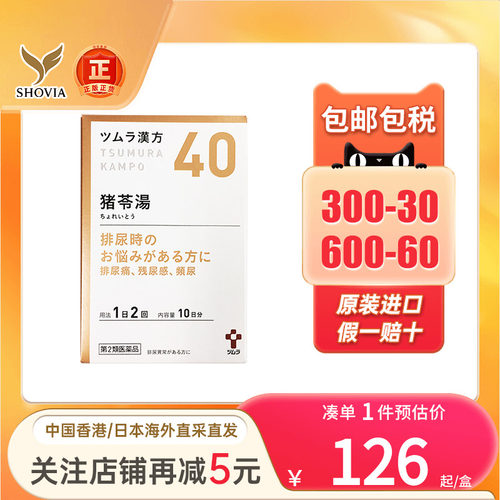 TSUMURA汉方猪苓汤颗粒清热利尿频尿急尿不尽尿道感染排尿困难