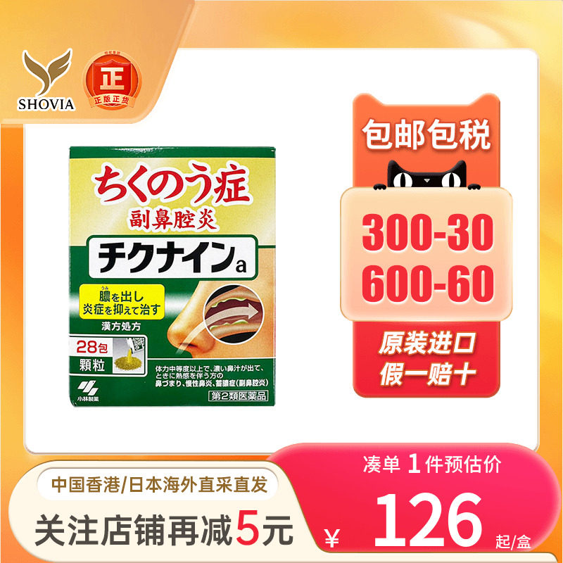 小林制药过敏性鼻炎慢性鼻窦炎消炎鼻腔炎冲剂药丸日本鼻炎药正品