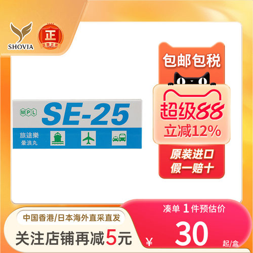旅途乐晕浪丸10粒晕浪丸预防旅行舟车晕车晕船恶心呕吐 晕车药