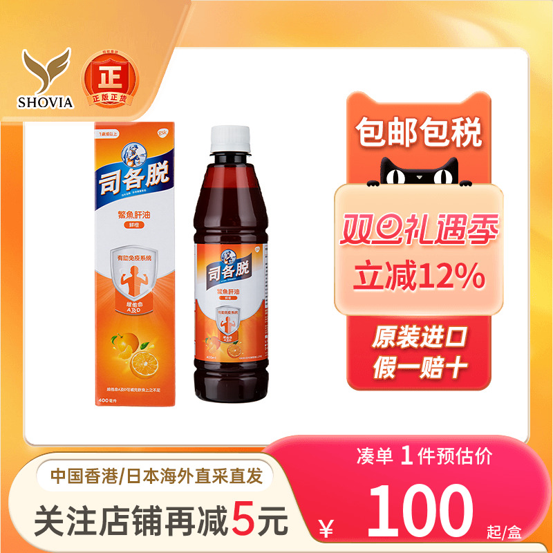 司各脱鳘鱼肝油宝宝提高免疫力