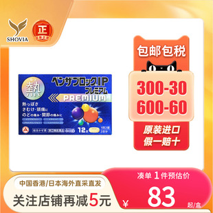 爱利纳明退烧药成人咳嗽止咳化痰头痛止痛发热发烧日本进口感冒药