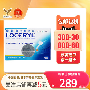 Loceryl罗霉乐抗癣甲油灰指甲脚癣脚臭真菌感染止痒指甲变形增厚