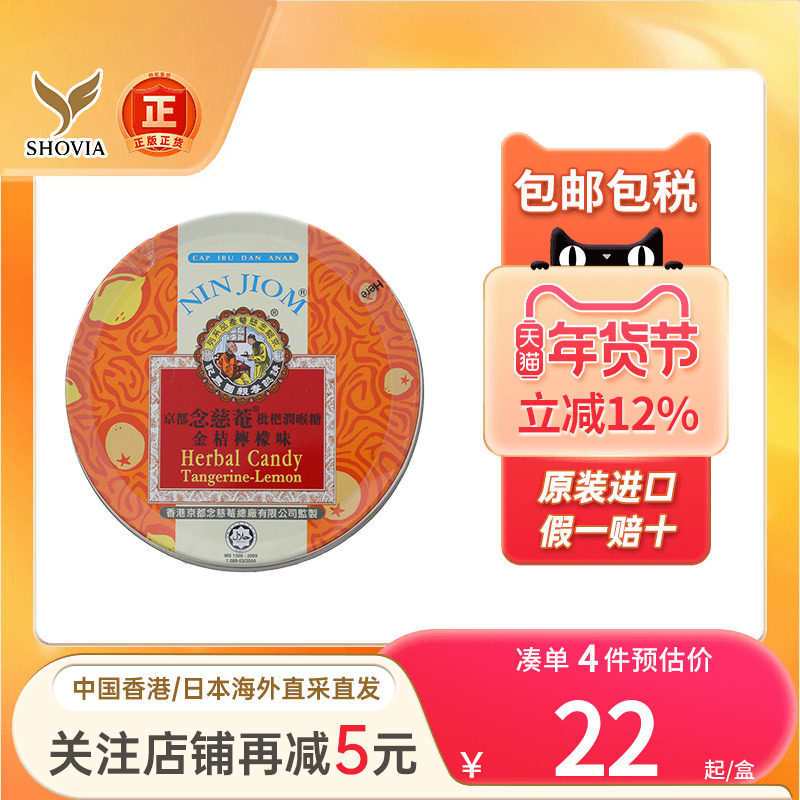 香港版京都念慈庵菴枇杷润喉糖60g乌梅金桔柠檬薄荷糖清咽润喉糖