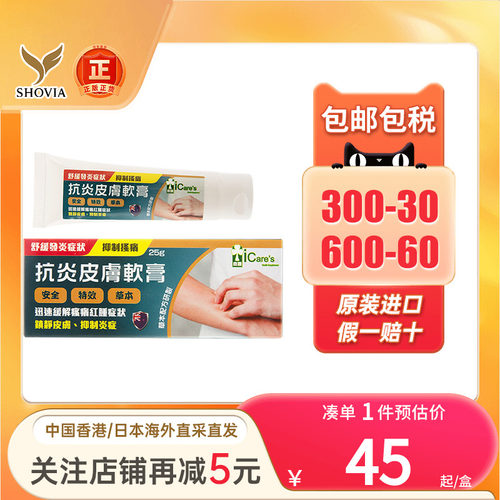 香港Icare抗炎皮肤抑菌软膏皮炎消炎杀菌止痒癣药膏非普利肤软膏