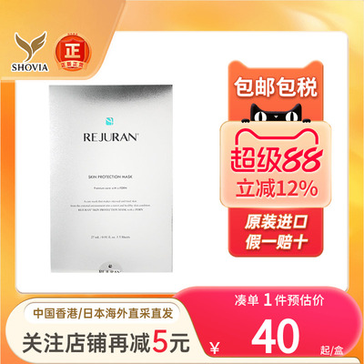 韩国REJURAN丽珠兰面膜补水保湿滋润焕白紧致抗皱修护舒缓面膜