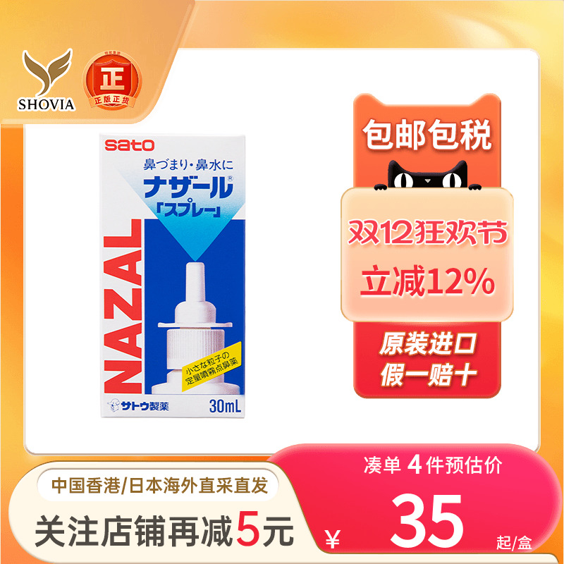 日本佐藤SATO鼻宁鼻炎药灰尘粉尘尘螨过敏性鼻炎打喷嚏流鼻水