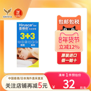 喜疗疤Hiruscar除疤啫喱儿童成人淡化手术疤痕痘印修复伤痕祛疤膏