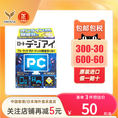 日本Rohto乐敦眼药水眼疲劳结膜充血眼睛红眼睛眼睑炎裸眼眼药水