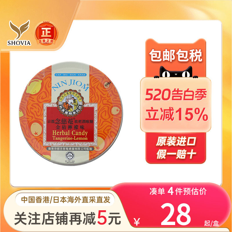 香港版京都念慈庵菴枇杷润喉糖60g乌梅金桔柠檬薄荷糖清咽润喉糖
