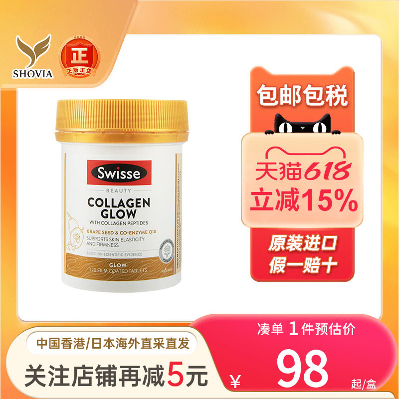 澳洲Swisse斯维诗胶原蛋白肽水光片120粒紧致肌肤亮肤女原装进口