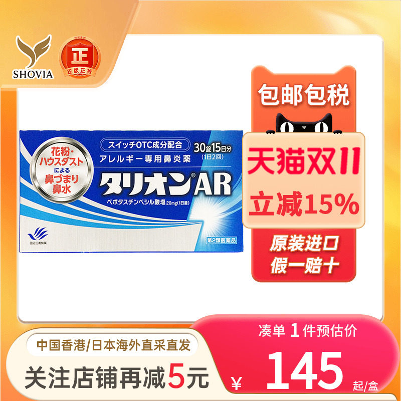 日本田边三菱鼻炎药花粉灰尘粉尘过敏性鼻炎痒鼻塞鼻涕进口鼻炎药