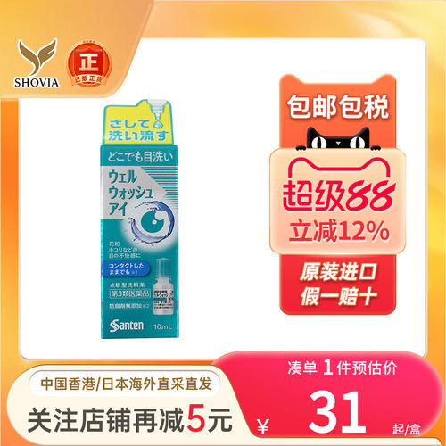 日本参天制药洗眼液花粉过敏灰尘异物感清洁眼睛无防腐剂洗眼液