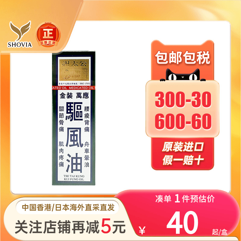 香港谢太公虎标驱风油40ML伤风鼻塞肚痛头痛正品进口驱风油港版