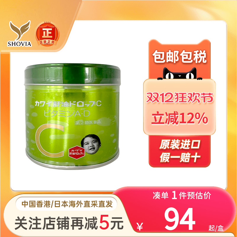 日本直送KAWAI肝油丸A+D 300粒补充维C维AD补钙卡哇伊鱼肝油钙丸