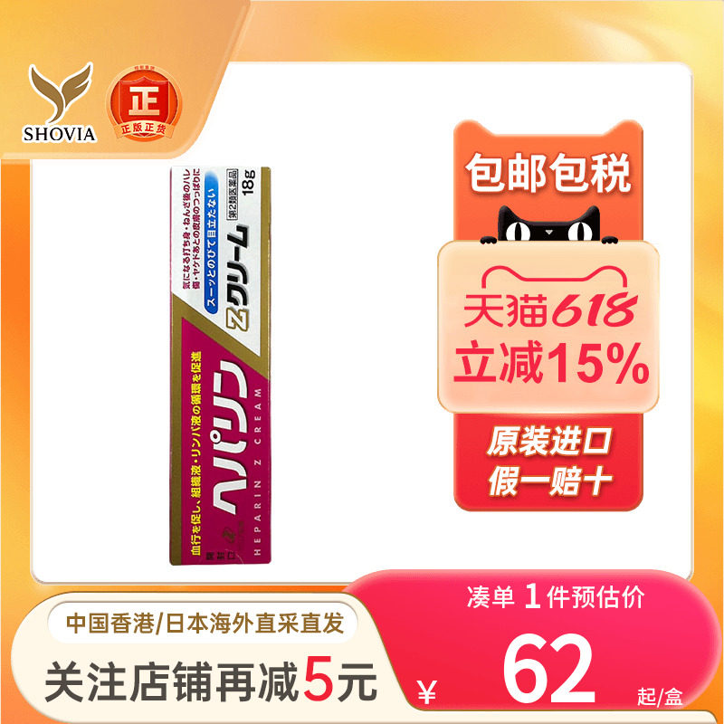 日本ZERIA新药HeparinZ消痕膏消炎止痛淤青消肿扭伤烫伤祛疤痕膏