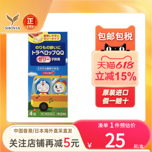 浅田饴儿童晕车果冻晕车晕船晕机晕浪旅游研学必备小孩晕车药日本