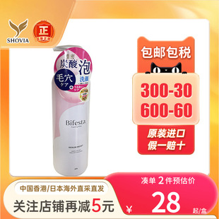 Bifesta碳酸泡沫洁洗面奶清爽控油保湿清洁毛孔痘痘肌洁面慕斯