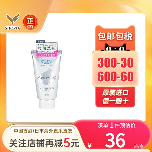 KOSE高丝微米杀菌洁面乳毛孔堵塞油脂控油去粉刺黑头日本洗面奶
