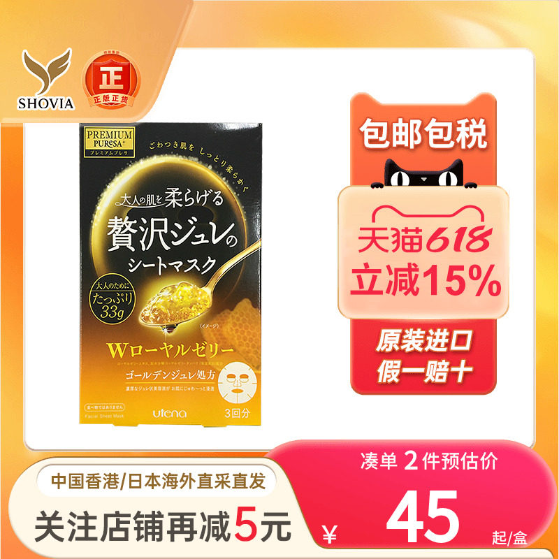日本utena佑天兰黄金果冻面膜透明质酸补水高保湿滋润玻尿酸面膜