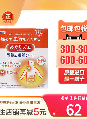 日本花王蒸气温热舒缓腰肩贴办公室久坐肩颈痛腰酸痛蒸汽热敷药贴