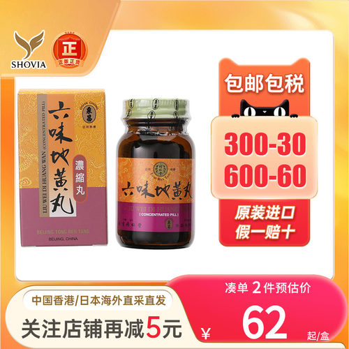 香港同仁堂六味地黄丸240粒浓缩男女补肾盗汗港版泉昌六味地黄丸