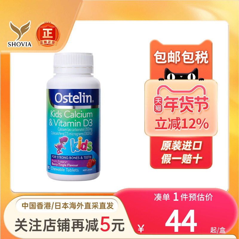 澳洲Ostelin奥斯特林钙镁锌VD3儿童宝宝钙片90粒恐龙钙维生素D