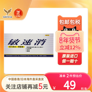 香港版敏速消抗过敏性鼻炎片口服皮肤痒打喷嚏流鼻涕脸过敏红痒药