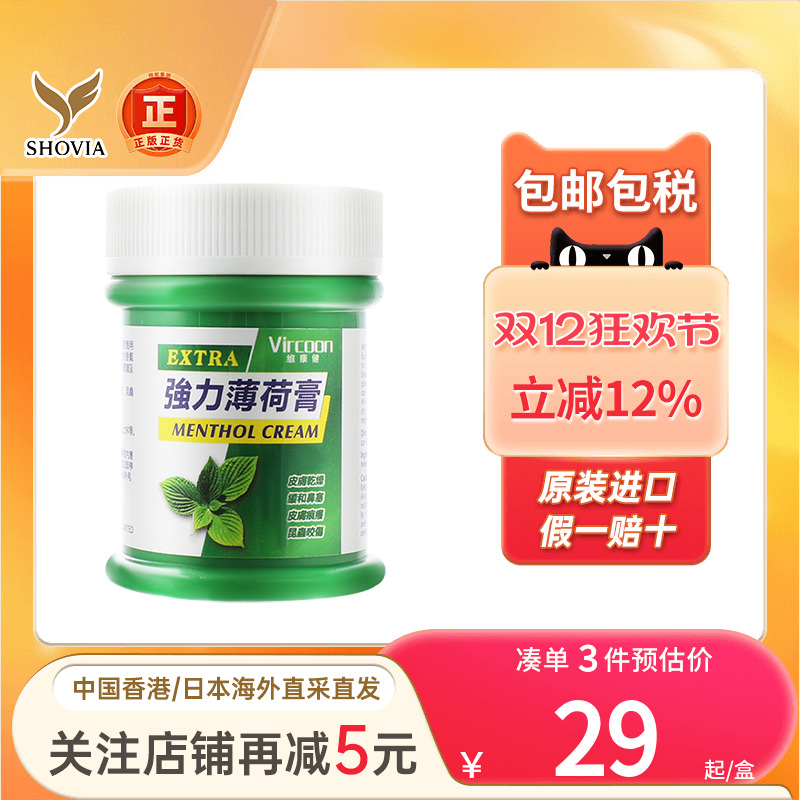 香港直邮维康健强力薄荷膏85g伤风感冒鼻塞蚊虫叮咬皮肤痕痒进口