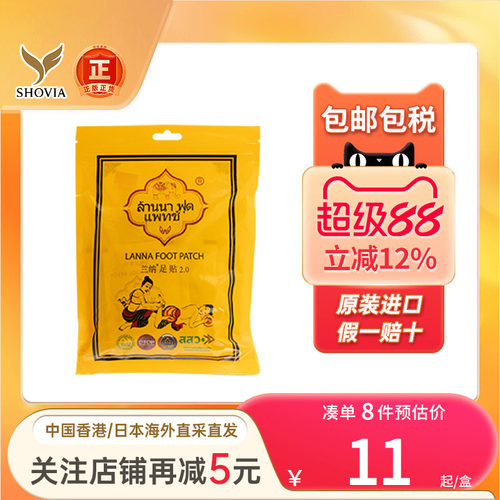 港版泰国Lanna兰纳祛湿排毒足贴祛寒10片助睡眠舒缓疲劳足贴脚贴