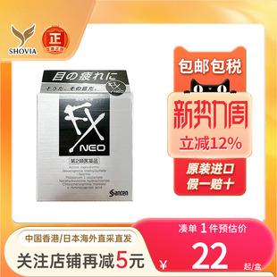 日本参天FX NEO眼药水视力模糊眼疲劳结膜充血眼红预防眼疾滴眼液