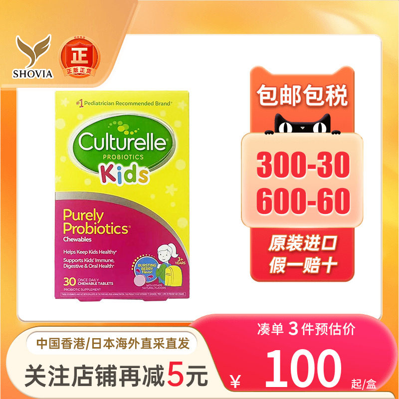 Culturelle康萃乐益生菌咀嚼片