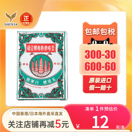 五塔标行军散香港版25g大瓶肠胃救急暑天行军五塔散泰国原装正货