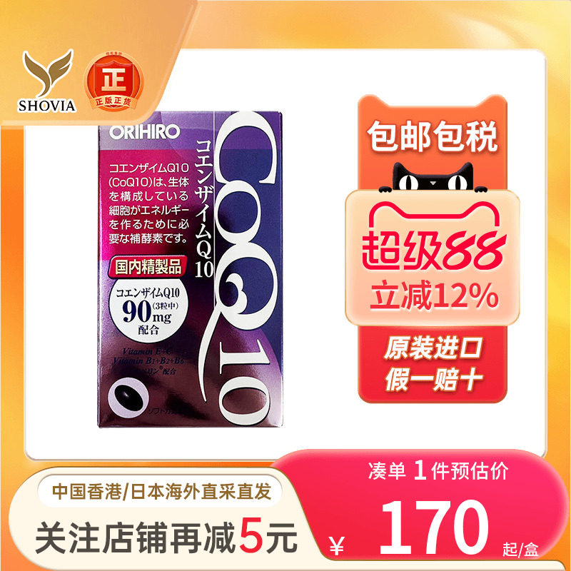 ORIHIRO欧力喜乐辅酶q10胶囊