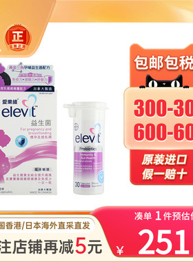香港版Elevit爱乐维益生菌胶囊孕期哺乳期调理肠胃孕妇提高免疫力