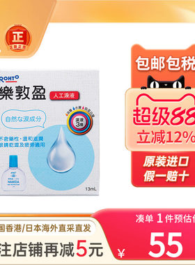 香港版乐敦盈保湿润眼液13ml缓解眼疲劳长期电脑眼睛干涩人工泪液