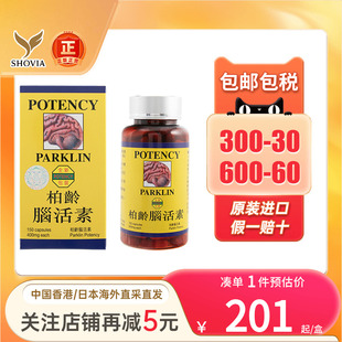 香港进口POTENCY柏龄强力脑活素胶囊150粒中成药增强记忆滋肾健脑