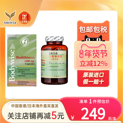 Bodywise先威天然卵磷脂精华素