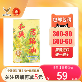 和兴活络油50ml祛风止痛舒筋活血化瘀肌肉关节肿痛正品港版活络油