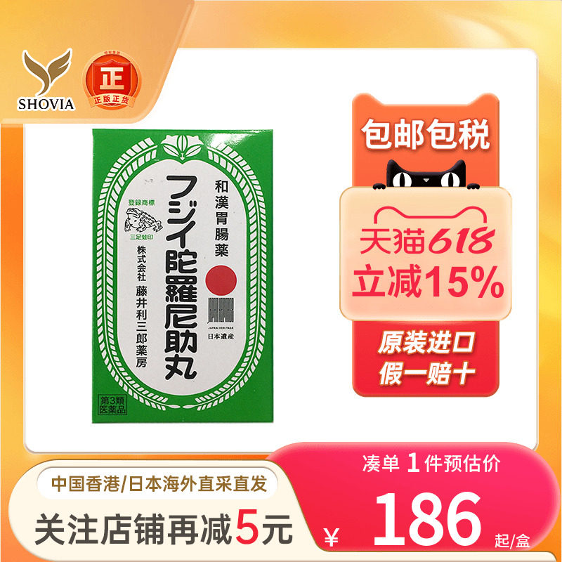 日本慢性胃炎胃炎药消化不良胃痛胃疼胃寒胀气恶心肠胃虚弱养胃药