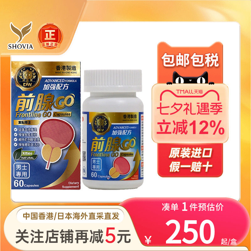 香港进口纪康菜前腺GO男士前列腺炎补肾尿频尿急男性前列腺保健品