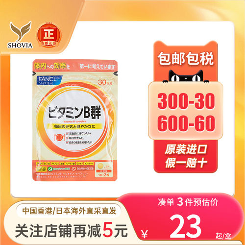 FANCL芳珂维生素BC维他命胶囊