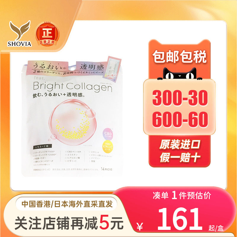 feat.Brightcollagen胶原蛋白粉