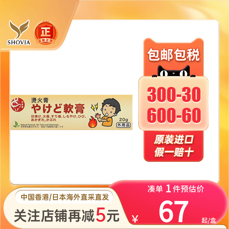 日本龙烫火膏烧伤灼伤红烫伤肿消炎止痛杀菌防感染滋湿润烫伤膏